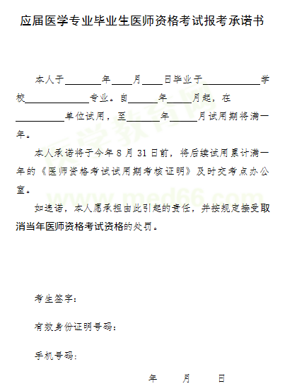 四川省2019年醫(yī)師資格考試現場報名提交材料下載【word】