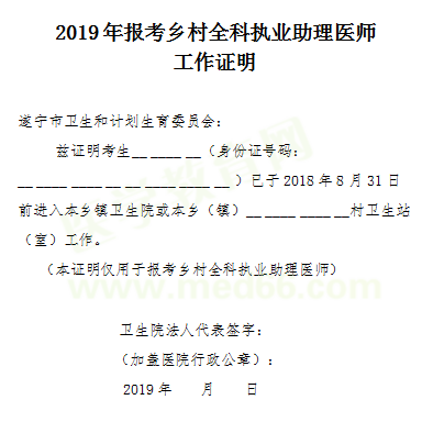 四川省2019年醫(yī)師資格考試現場報名提交材料下載【word】