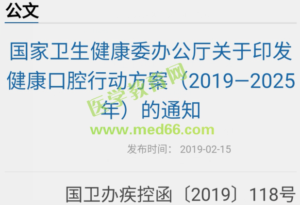 《健康口腔行動(dòng)方案（2019-2025年）》出爐，口腔職稱越來(lái)越重要了