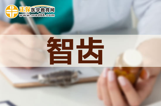 患了智齒冠周炎應該怎么治療？