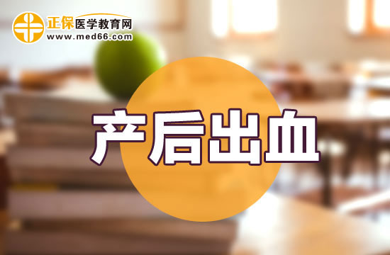 產(chǎn)后出血該如何診斷？