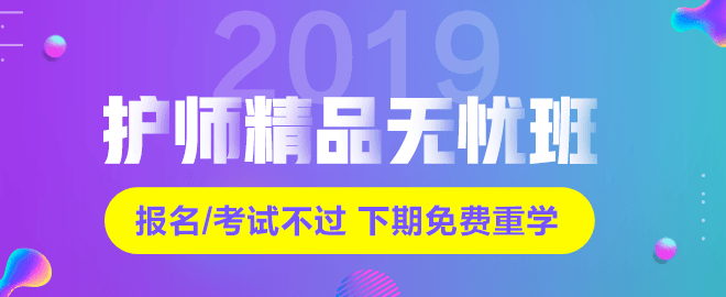 2019年初級護師輔導課程