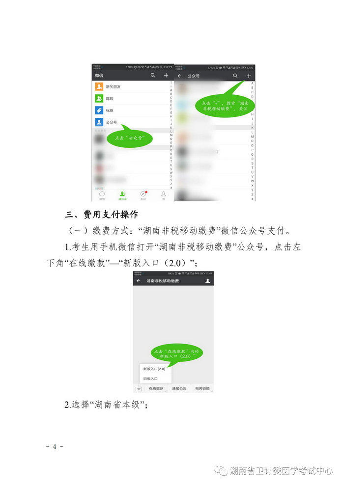 湖南省2019年醫(yī)師資格考試考生繳費(fèi)公告，3月21日起開(kāi)始繳費(fèi)