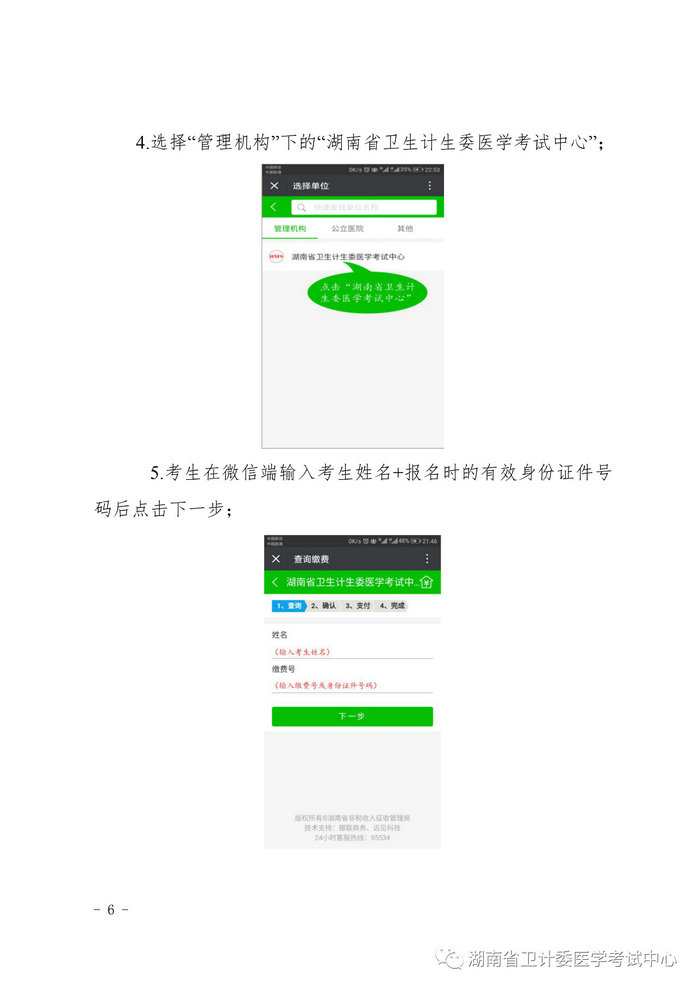 湖南省2019年醫(yī)師資格考試考生繳費公告，3月21日起開始繳費