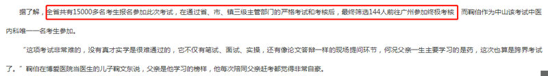 廣東省2018年中醫(yī)醫(yī)術(shù)確有專長(zhǎng)材料審核通過率竟低至0.96%，告訴你為什么！