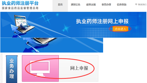 全國執(zhí)業(yè)藥師注冊平臺(tái)--執(zhí)業(yè)藥師注冊說明