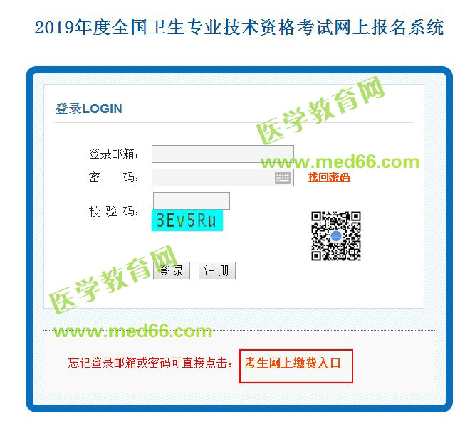 中國衛(wèi)生人才網(wǎng)2019衛(wèi)生資格考試網(wǎng)上繳費入口3月8日正式開通！