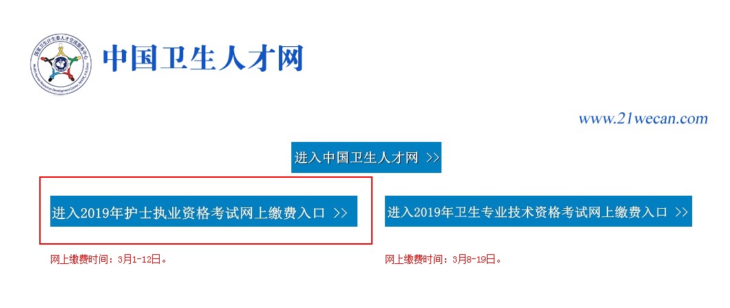 2019年護(hù)士資格考試還可以網(wǎng)上繳費(fèi)嗎？