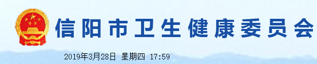 河南省信陽(yáng)市2018年中醫(yī)醫(yī)術(shù)確有專(zhuān)長(zhǎng)人員醫(yī)師資格考核人員信息公示