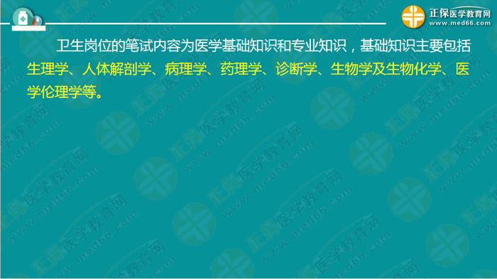 醫(yī)療衛(wèi)生考試筆試備考指導來了，共計2863頁書！怎么學？