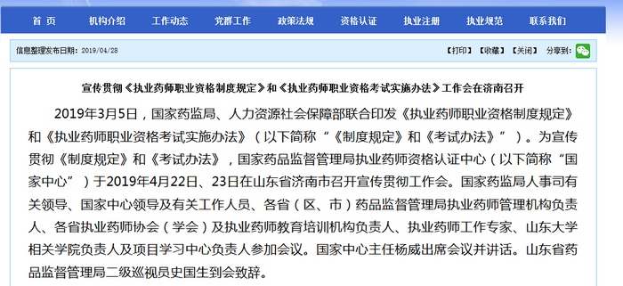 國家藥品監(jiān)督管理局：執(zhí)業(yè)藥師的行業(yè)現(xiàn)狀及未來發(fā)展可能性！