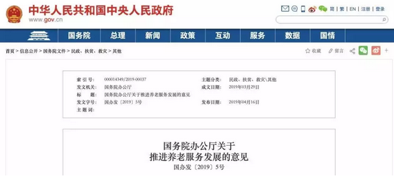 國務院辦公廳關于推進養(yǎng)老服務發(fā)展的意