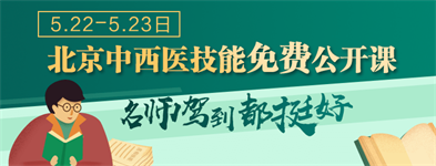 技能密訓(xùn)公開課免費預(yù)約！