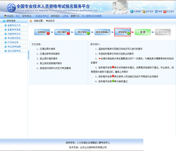 2019年執(zhí)業(yè)藥師報名流程-資格審核