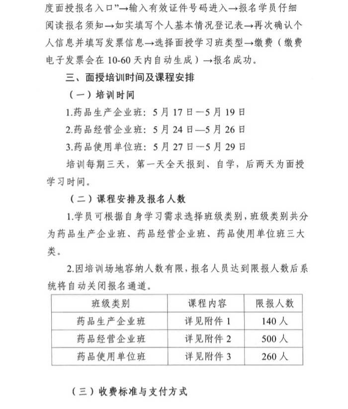 4月19日起四川2019年執(zhí)（從）業(yè)藥師繼續(xù)教育首批分類面授培訓(xùn)班開始報(bào)名！