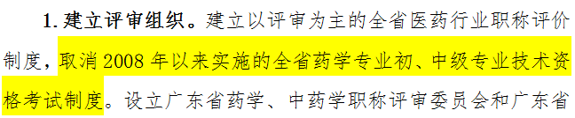 廣東省藥師考試被取消！藥師如何另謀出路？