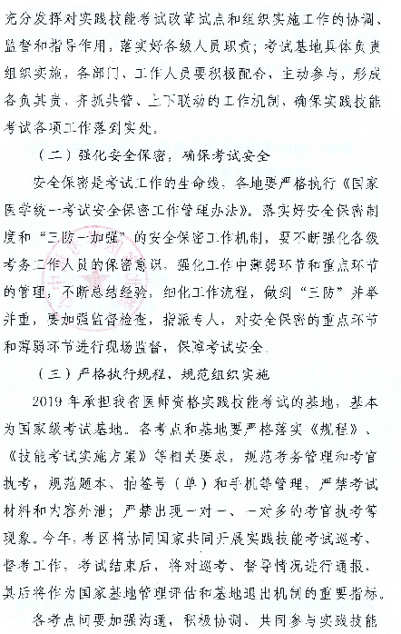 湖北省關(guān)于2019年醫(yī)師實(shí)踐技能考試時(shí)間∣基地設(shè)置等工作安排通知