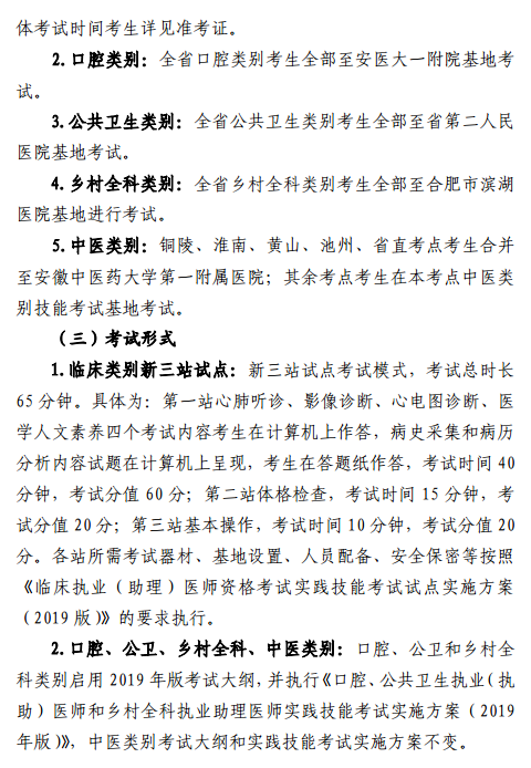 2019年安徽省醫(yī)師資格實(shí)踐技能考試工作實(shí)施方案的通知