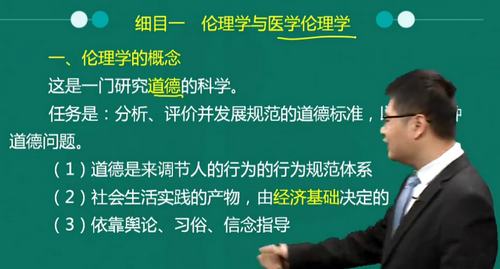 2019中醫(yī)執(zhí)業(yè)醫(yī)師醫(yī)學(xué)倫理學(xué)科目免費(fèi)視頻