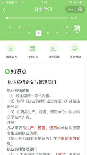 6月6日準時上線！執(zhí)業(yè)藥師抱團學 今天“你”打卡了嗎？