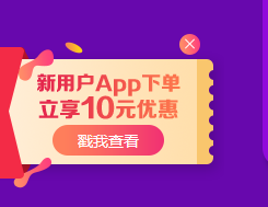 2019執(zhí)業(yè)藥師“醫(yī)”定“藥”拿證！最高立省530元！更有免單大禮等你拿！