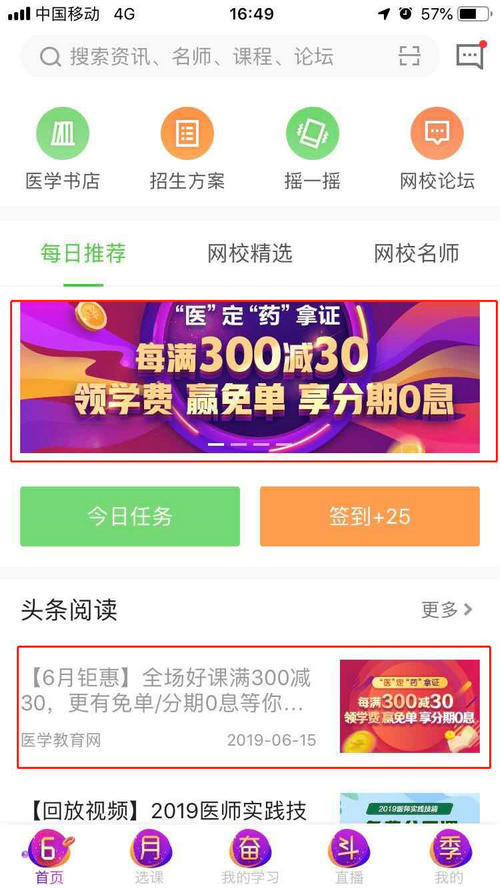 2019執(zhí)業(yè)藥師“醫(yī)”定“藥”拿證！最高立省530元！更有免單大禮等你拿！