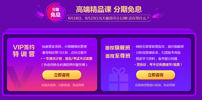 2019醫(yī)學(xué)教育網(wǎng)年中鉅惠倒計(jì)時(shí)：最后6天！免息活動(dòng)僅限兩天！