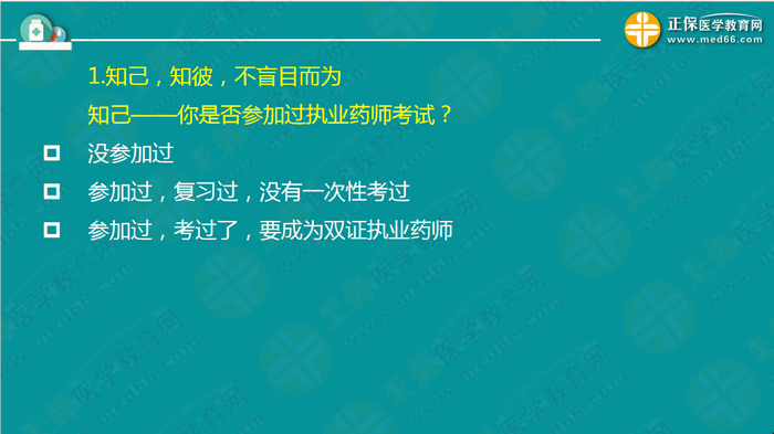 【視頻】2019執(zhí)業(yè)藥師錢韻文中期復(fù)習(xí)指導(dǎo)：聽(tīng)懂、記住、會(huì)做題