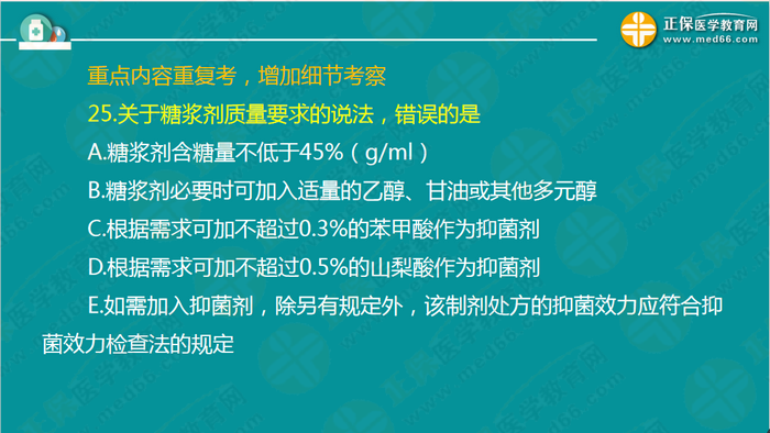 【視頻】執(zhí)業(yè)藥師《中藥一》專場！錢韻文深入剖析考試難點(diǎn)！