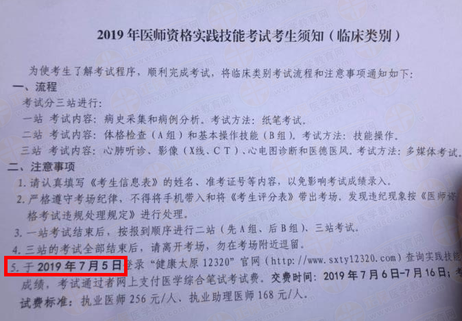 河南省2019年臨床執(zhí)業(yè)醫(yī)師實(shí)踐技能成績查詢時(shí)間