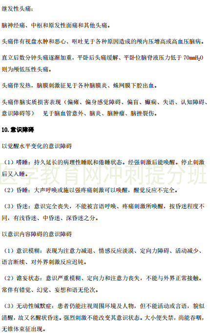 2019年臨床執(zhí)業(yè)醫(yī)師“實踐綜合”歷年必考的14個知識點梳理！