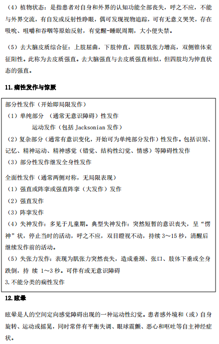 2019年臨床執(zhí)業(yè)醫(yī)師“實踐綜合”歷年必考的14個知識點梳理！