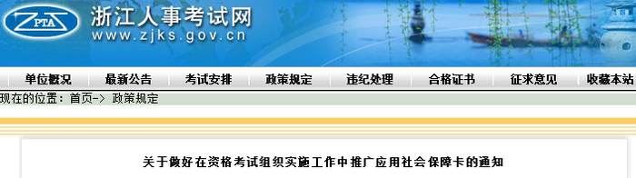 這兩個??！2019年執(zhí)業(yè)藥師考試或可憑社會保障卡入場！