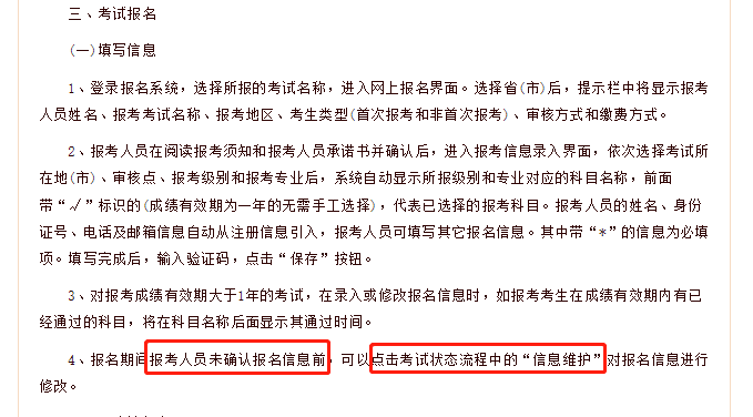 必須收藏！報考執(zhí)業(yè)藥師前你要知道的注意事項！