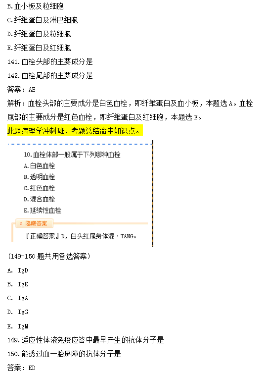 臨床執(zhí)業(yè)醫(yī)師筆試高頻試題及知識點覆蓋率第二單元（完結(jié)）