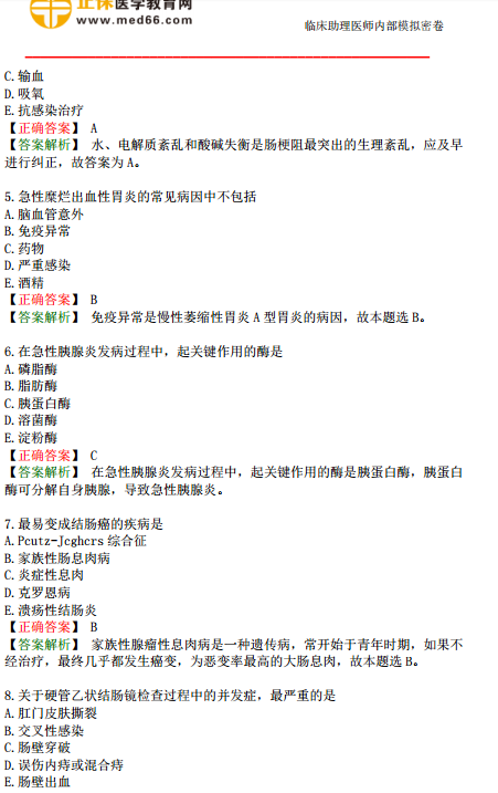 2019年臨床助理醫(yī)師模考測評