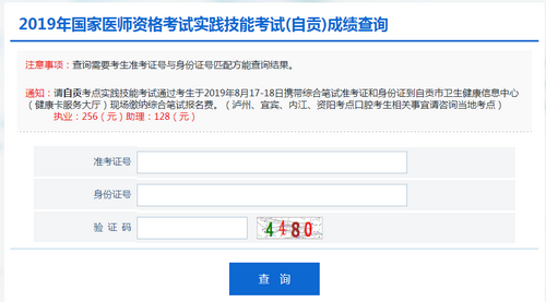 四川自貢市2019年醫(yī)師資格綜合筆試繳費時間和地點通知！