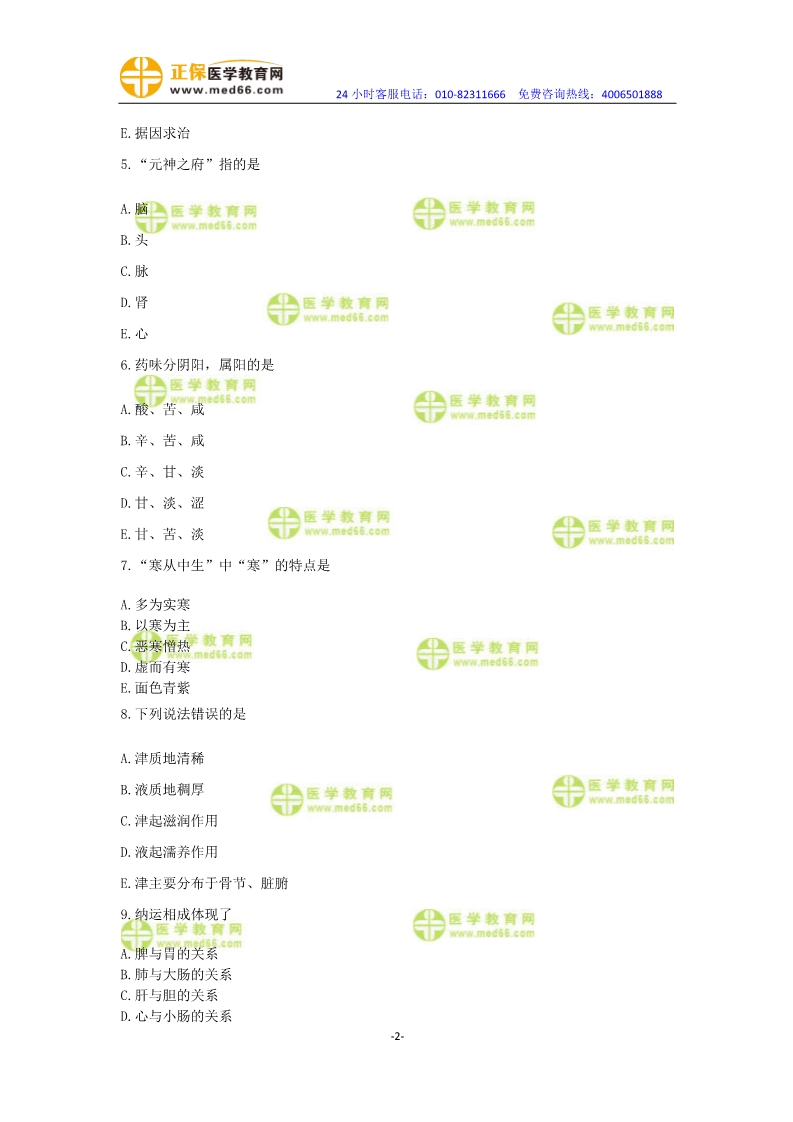 2019年中醫(yī)執(zhí)業(yè)醫(yī)師?？紲y(cè)評(píng)試卷