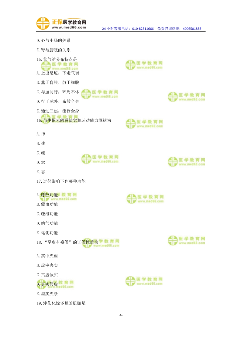 2019年中醫(yī)執(zhí)業(yè)醫(yī)師?？紲y(cè)評(píng)試卷