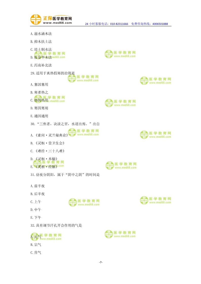 2019年中醫(yī)執(zhí)業(yè)醫(yī)師?？紲y評卷第一單元（31-60題）