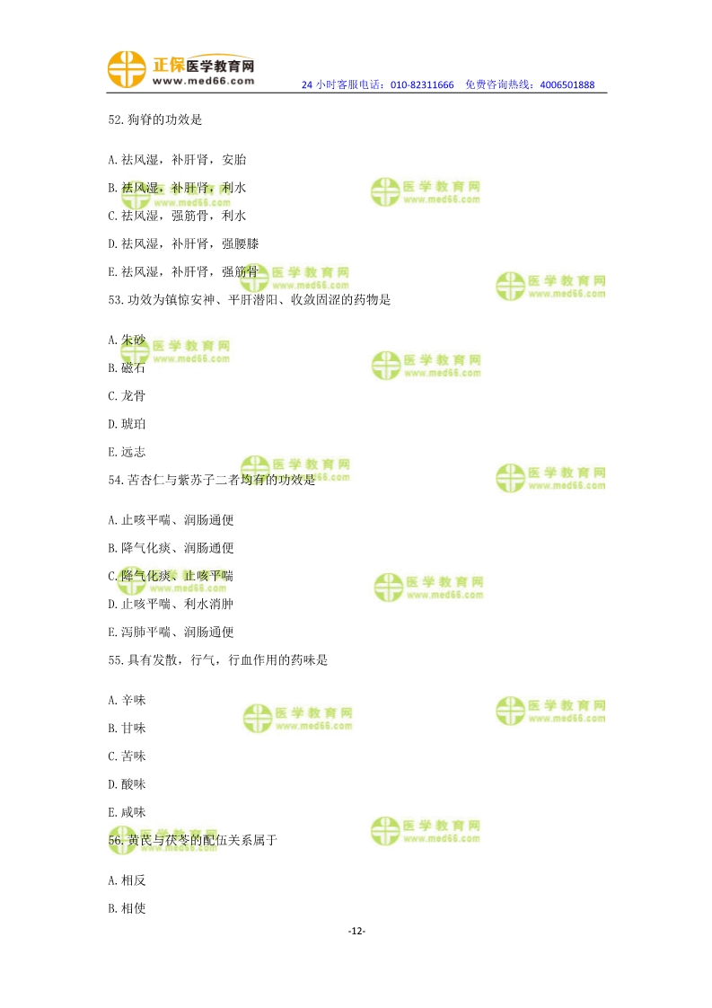 2019年中醫(yī)執(zhí)業(yè)醫(yī)師?？紲y評卷第一單元（31-60題）