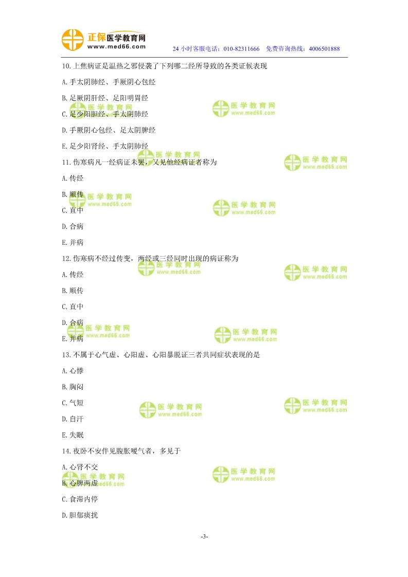 2019年中醫(yī)執(zhí)業(yè)醫(yī)師二試模考測評試卷第二單元