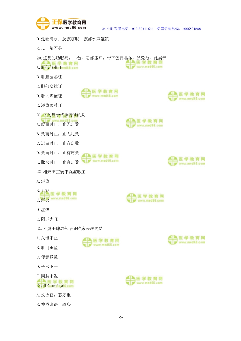 2019年中醫(yī)執(zhí)業(yè)醫(yī)師二試模考測評試卷第二單元