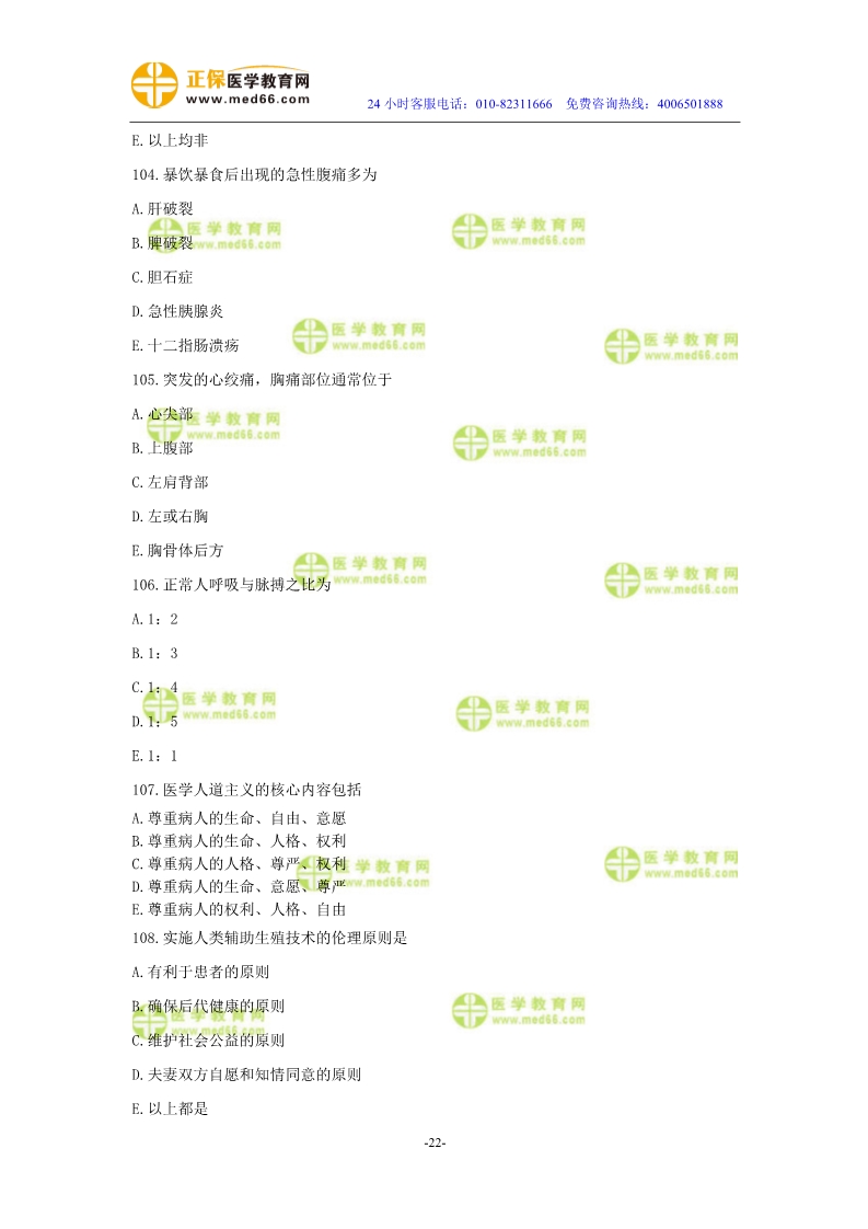 2019年中醫(yī)執(zhí)業(yè)醫(yī)師二試模考測(cè)評(píng)試卷第二單元