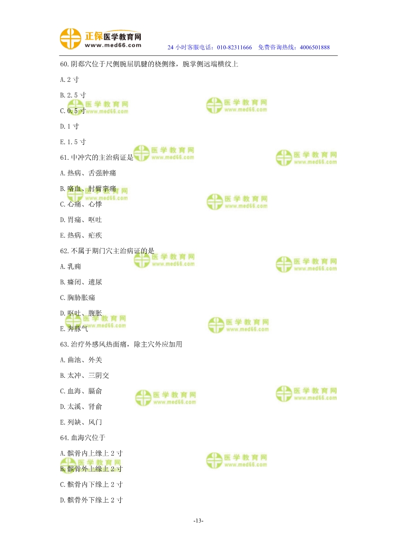 2019年中醫(yī)執(zhí)業(yè)醫(yī)師?？紲y評試卷第三單元