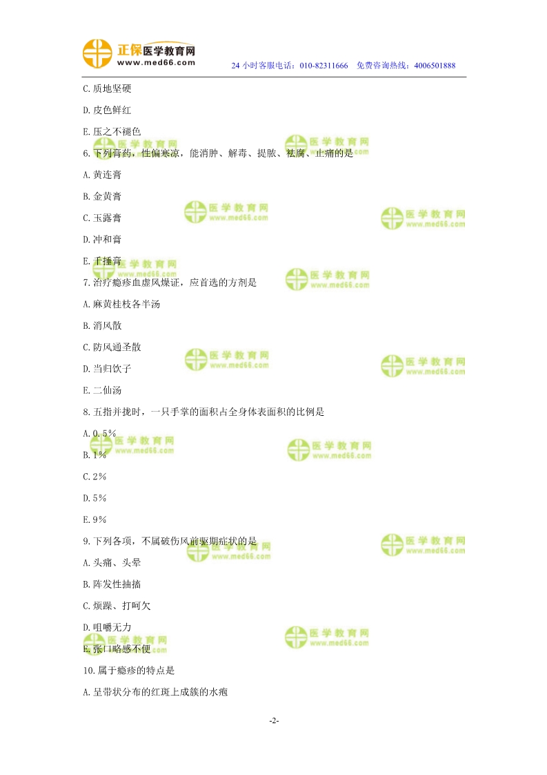 2019年中醫(yī)執(zhí)業(yè)醫(yī)師?？紲y評試卷第四單元