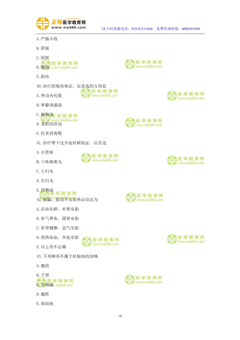 2019年中醫(yī)執(zhí)業(yè)醫(yī)師?？紲y(cè)評(píng)試卷第四單元