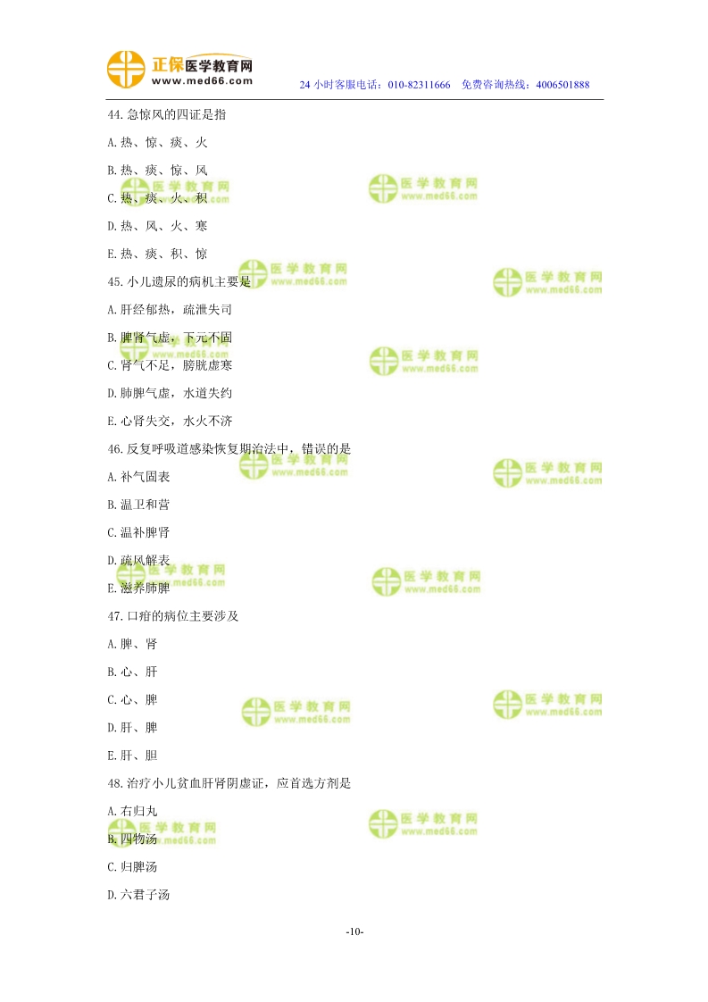 2019年中醫(yī)執(zhí)業(yè)醫(yī)師?？紲y(cè)評(píng)試卷第四單元