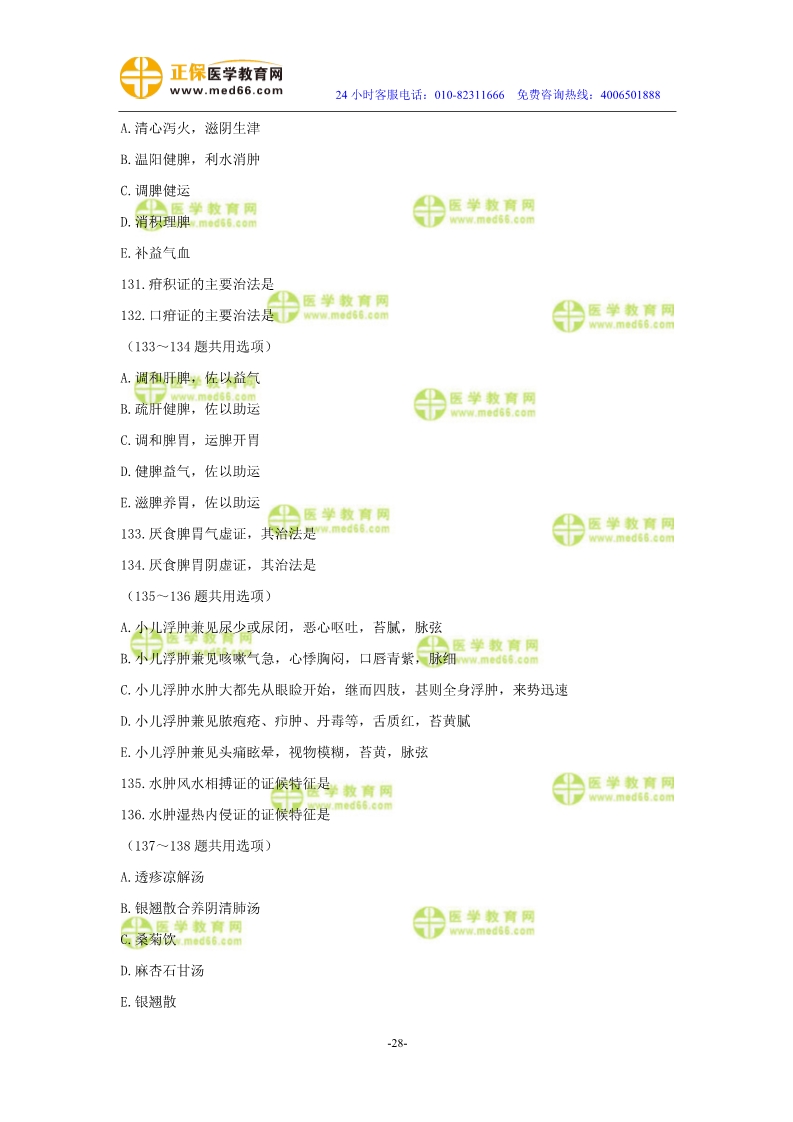 2019年中醫(yī)執(zhí)業(yè)醫(yī)師模考測評試卷