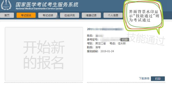 佳木斯醫(yī)師資格實(shí)踐技能成績(jī)查詢